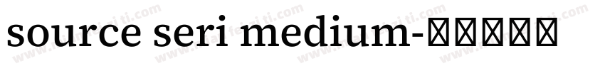 source seri medium字体转换
